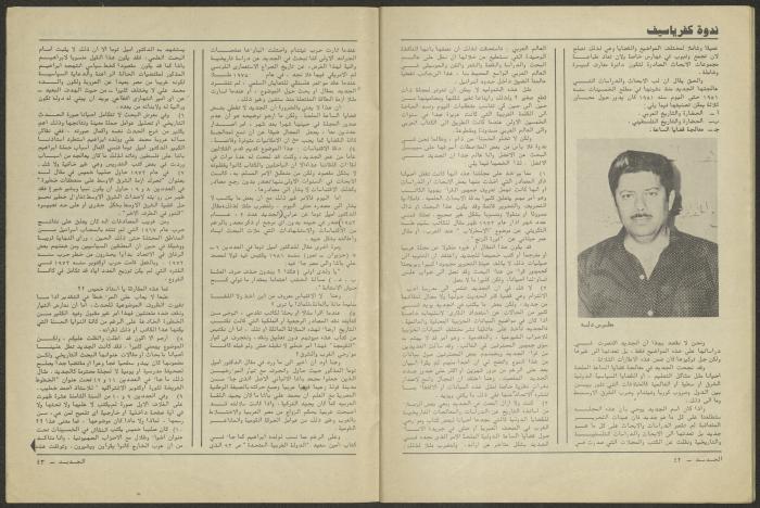 Issue 10 of al-Jadeed Magazine, October 1981 
