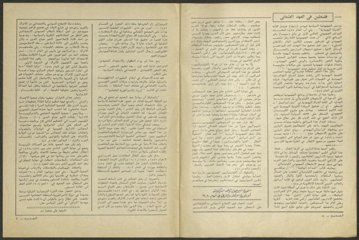 Issue 10 of al-Jadeed Magazine, October 1981 