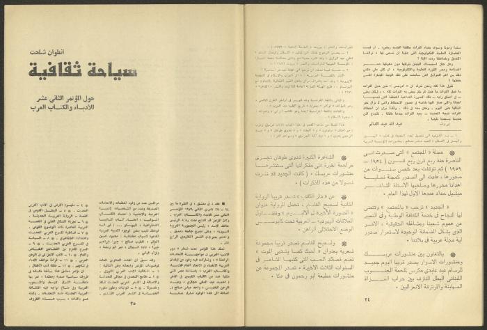 Issue 1 and 2 of al-Jadeed Magazine, January and February 1980 