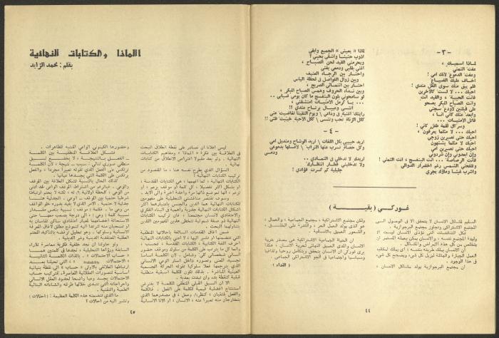 Issue 1 and 2 of al-Jadeed Magazine, January and February 1980 