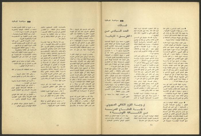 Issue 1 and 2 of al-Jadeed Magazine, January and February 1980 