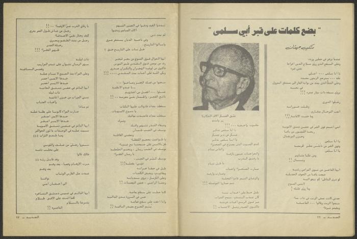 Issue 10 of al-Jadeed Magazine, October 1981 