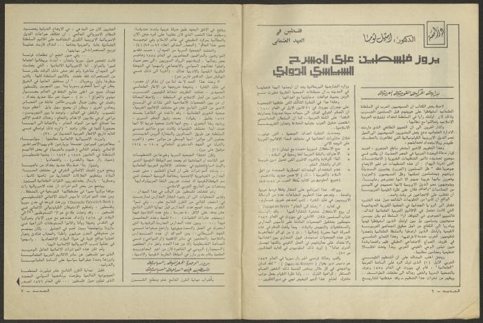 Issue 10 of al-Jadeed Magazine, October 1981 