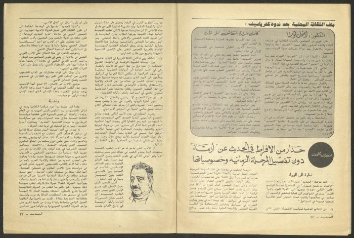 Issue 11 of al-Jadeed Magazine, November 1981 