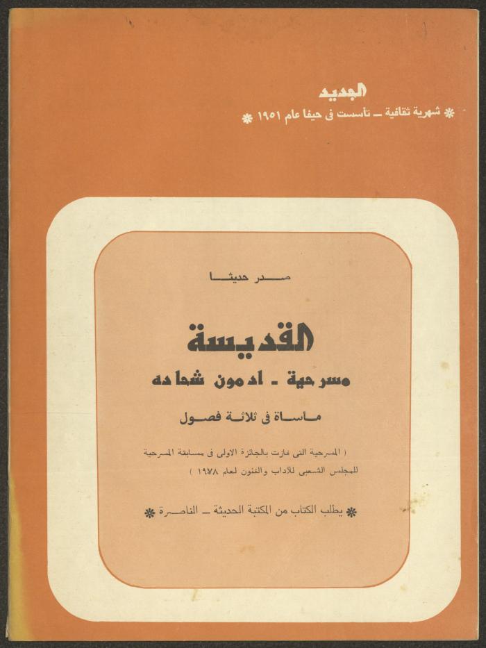 Issue 1 and 2 of al-Jadeed Magazine, January and February 1980 