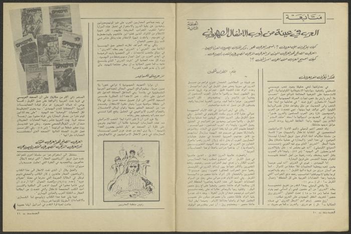 Issue 10 of al-Jadeed Magazine, October 1981 