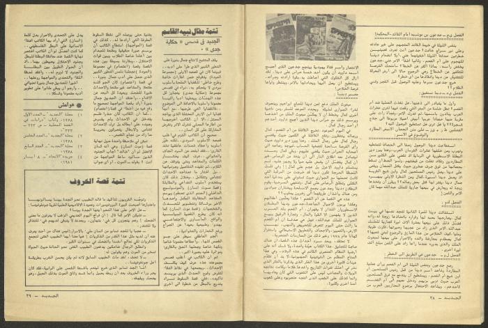 Issue 11 of al-Jadeed Magazine, November 1981 