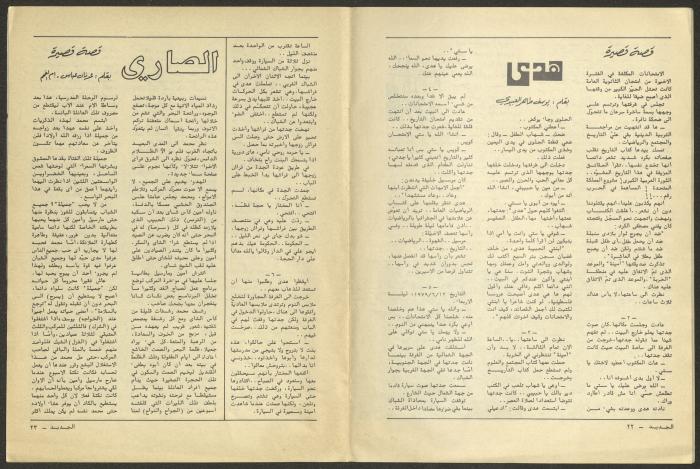 Issue 11 of al-Jadeed Magazine, November 1981 
