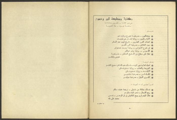 Issue 1 and 2 of al-Jadeed Magazine, January and February 1980 