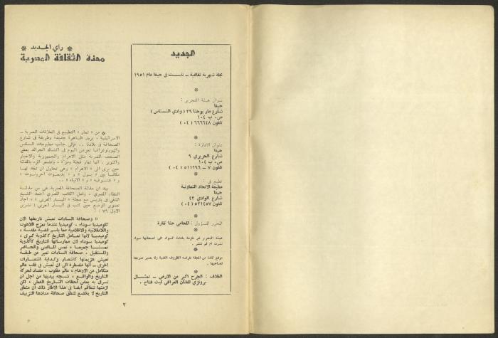Issue 1 and 2 of al-Jadeed Magazine, January and February 1980 