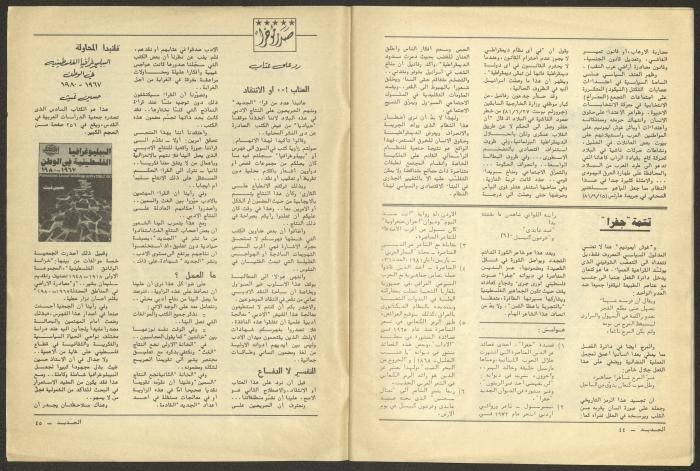 Issue 11 of al-Jadeed Magazine, November 1981 