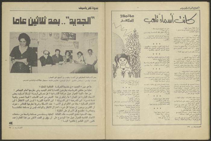 Issue 10 of al-Jadeed Magazine, October 1981 