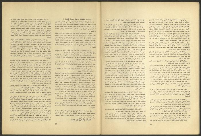 Issue 1 and 2 of al-Jadeed Magazine, January and February 1980 