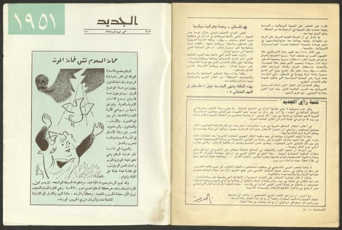 Issue 11 of al-Jadeed Magazine, November 1981 