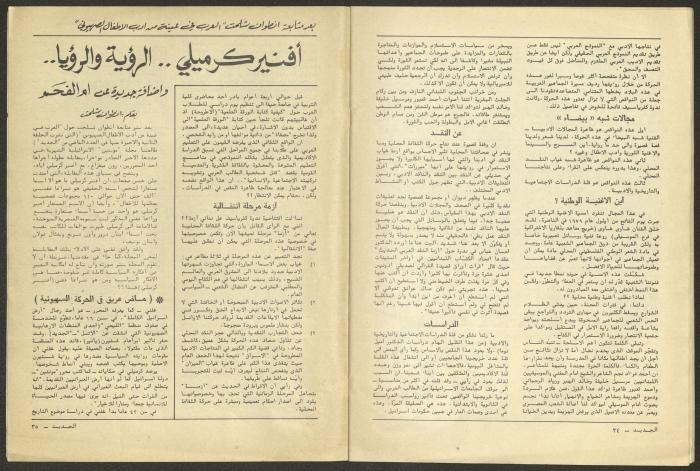 Issue 11 of al-Jadeed Magazine, November 1981 