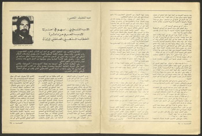Issue 11 of al-Jadeed Magazine, November 1981 