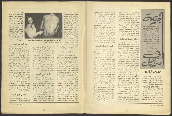 Issue 11 of al-Jadeed Magazine, November 1981 