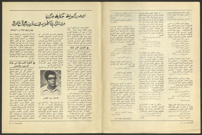 Issue 11 of al-Jadeed Magazine, November 1981 