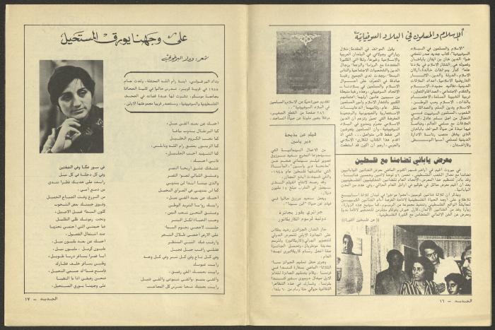 Issue 11 of al-Jadeed Magazine, November 1981 