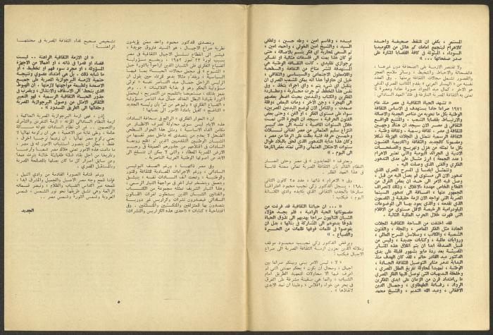 Issue 1 and 2 of al-Jadeed Magazine, January and February 1980 
