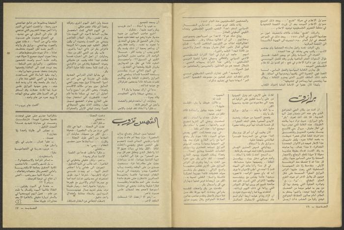 Issue 10 of al-Jadeed Magazine, October 1981 