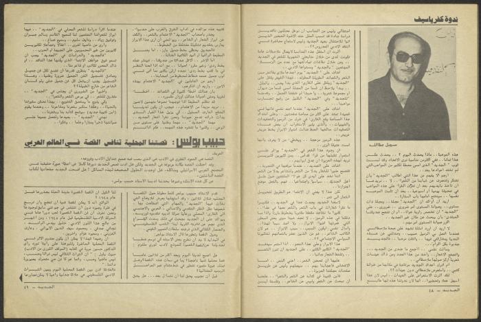 Issue 10 of al-Jadeed Magazine, October 1981 