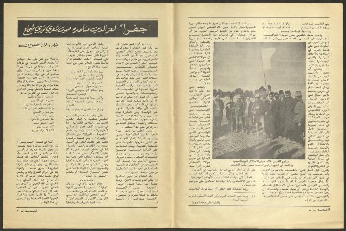 Issue 11 of al-Jadeed Magazine, November 1981 