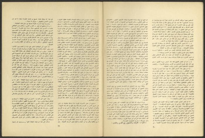 Issue 1 and 2 of al-Jadeed Magazine, January and February 1980 