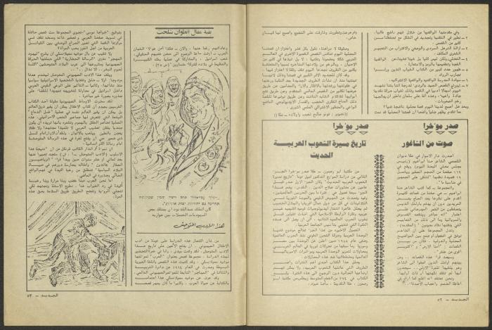 Issue 10 of al-Jadeed Magazine, October 1981 