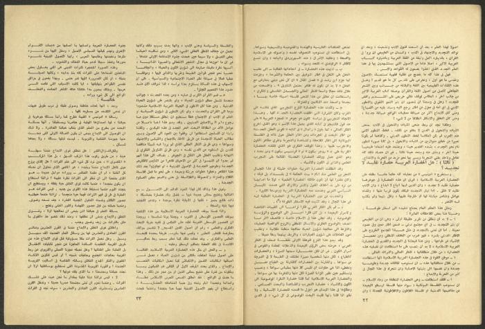 Issue 1 and 2 of al-Jadeed Magazine, January and February 1980 