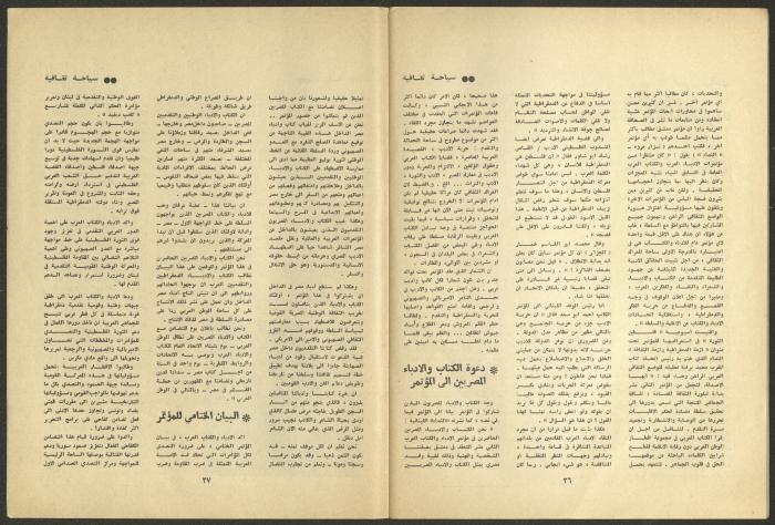 Issue 1 and 2 of al-Jadeed Magazine, January and February 1980 