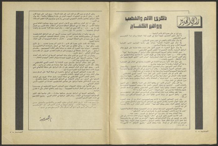 Issue 10 of al-Jadeed Magazine, October 1981 