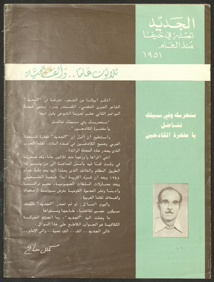 Issue 11 of al-Jadeed Magazine, November 1981 