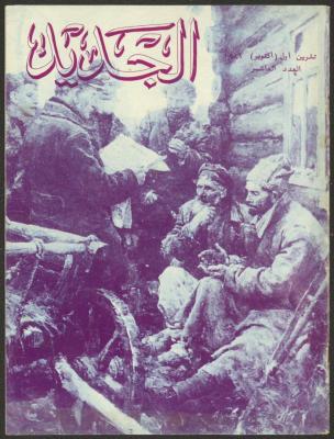 Issue 10 of al-Jadeed Magazine, October 1981 