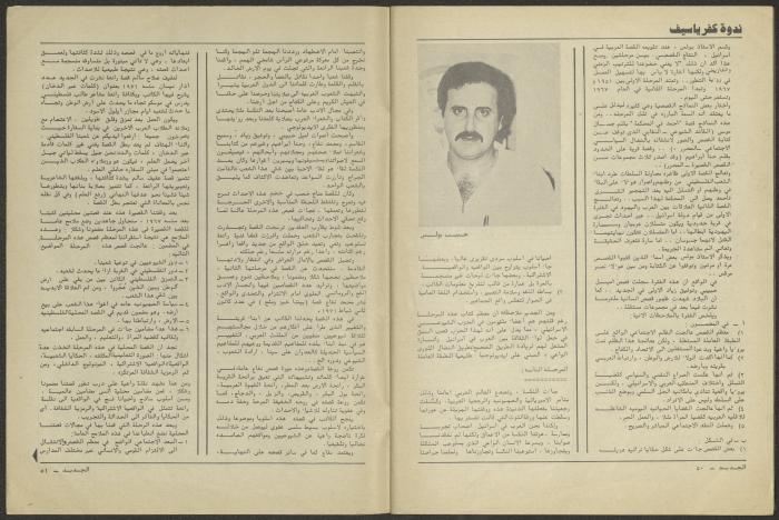 Issue 10 of al-Jadeed Magazine, October 1981 