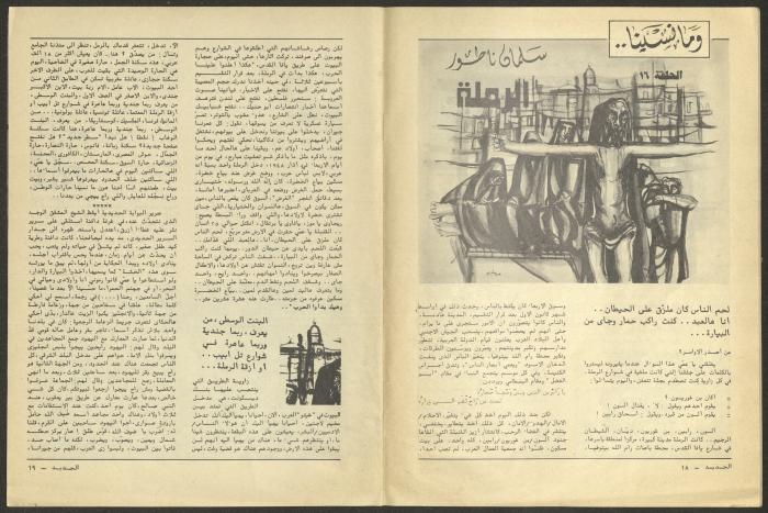 Issue 11 of al-Jadeed Magazine, November 1981 