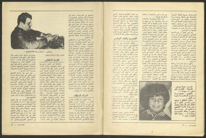 Issue 11 of al-Jadeed Magazine, November 1981 