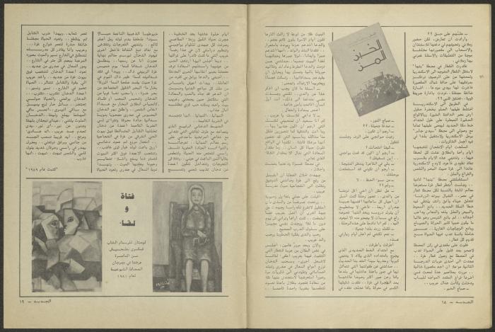 Issue 10 of al-Jadeed Magazine, October 1981 