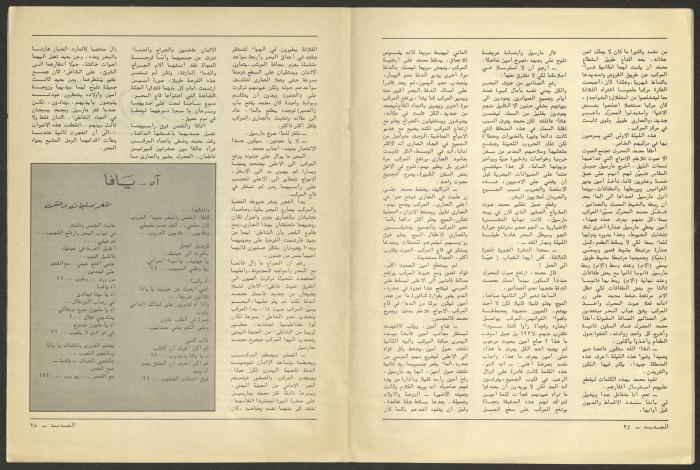 Issue 11 of al-Jadeed Magazine, November 1981 