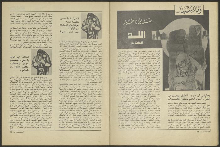 Issue 10 of al-Jadeed Magazine, October 1981 