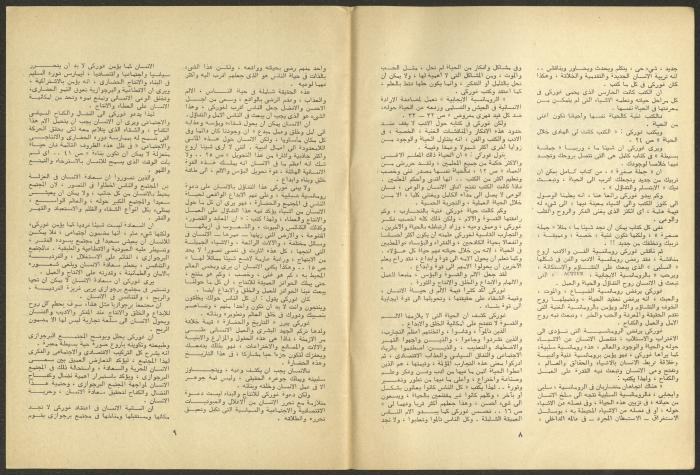Issue 1 and 2 of al-Jadeed Magazine, January and February 1980 