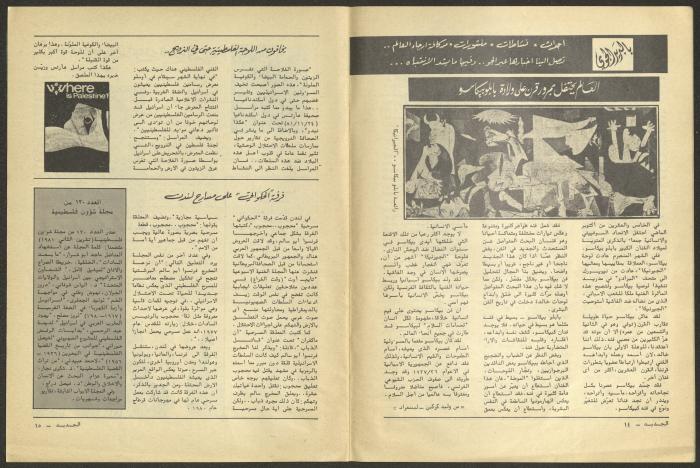 Issue 11 of al-Jadeed Magazine, November 1981 
