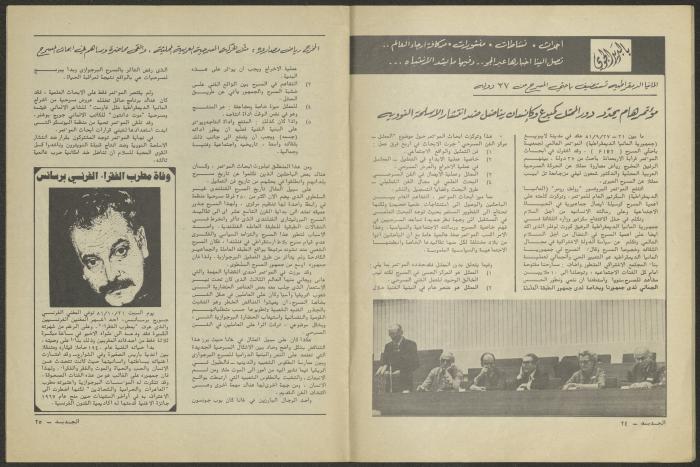 Issue 10 of al-Jadeed Magazine, October 1981 