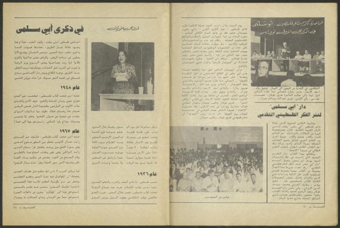 Issue 10 of al-Jadeed Magazine, October 1981 