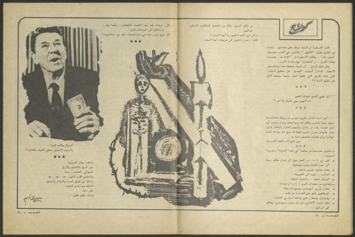 Issue 10 of al-Jadeed Magazine, October 1981 