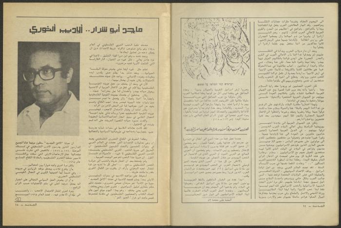 Issue 10 of al-Jadeed Magazine, October 1981 