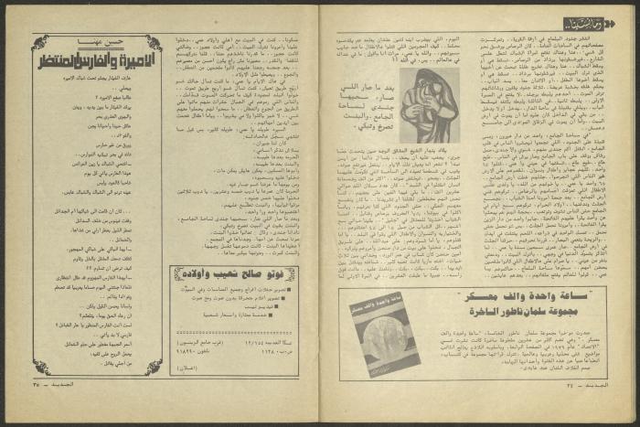 Issue 10 of al-Jadeed Magazine, October 1981 
