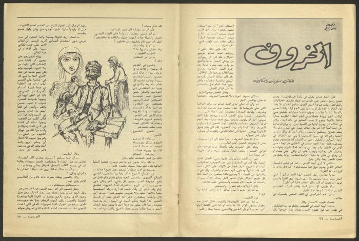 Issue 11 of al-Jadeed Magazine, November 1981 