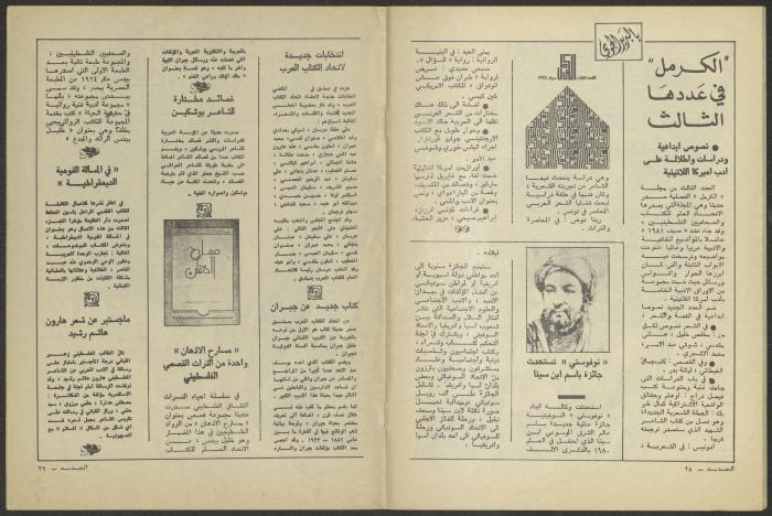 Issue 10 of al-Jadeed Magazine, October 1981 