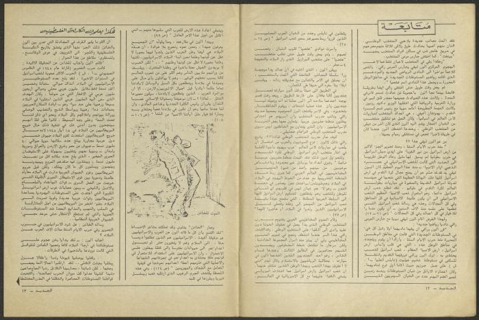 Issue 10 of al-Jadeed Magazine, October 1981 